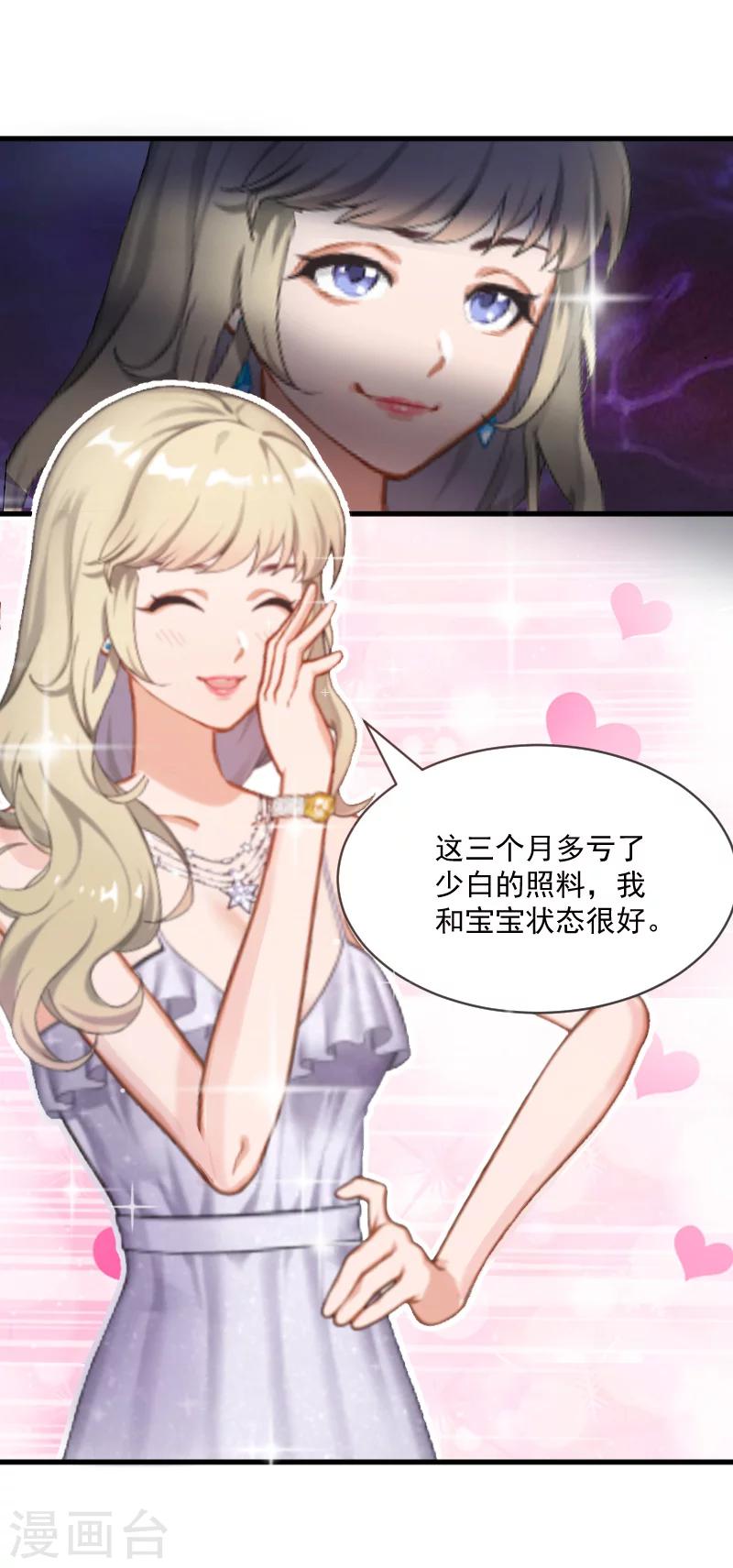 《总裁强攻明星爱妻》第4话 恩断义绝 第15页