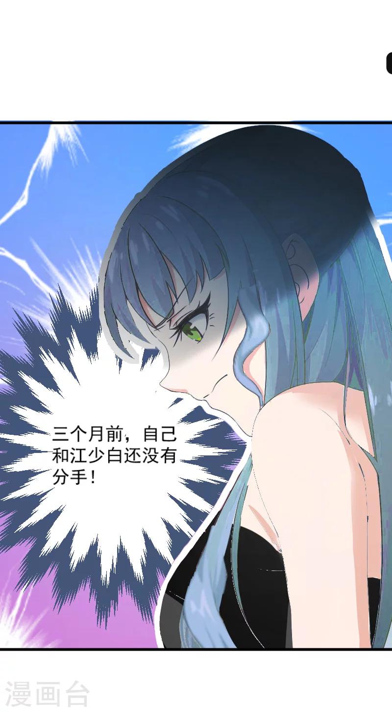 《总裁强攻明星爱妻》第4话 恩断义绝 第16页