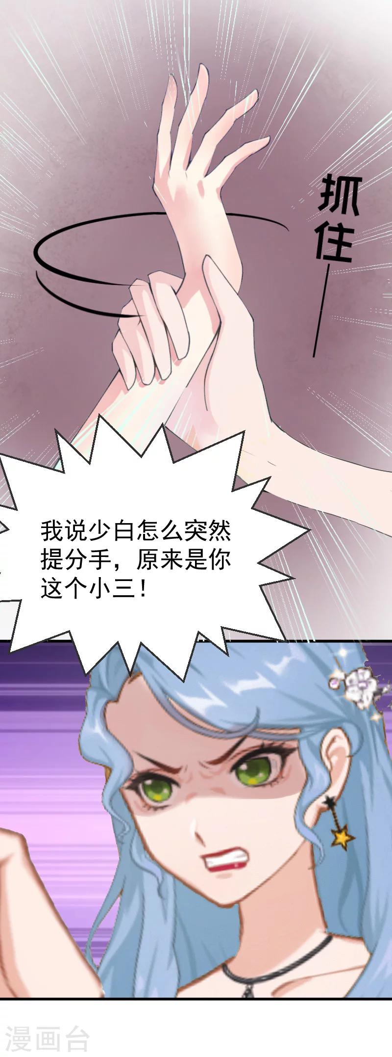 《总裁强攻明星爱妻》第4话 恩断义绝 第18页