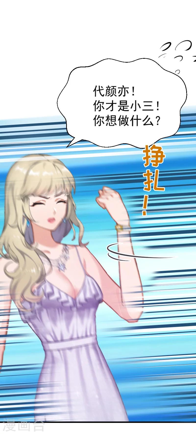 《总裁强攻明星爱妻》第4话 恩断义绝 第19页