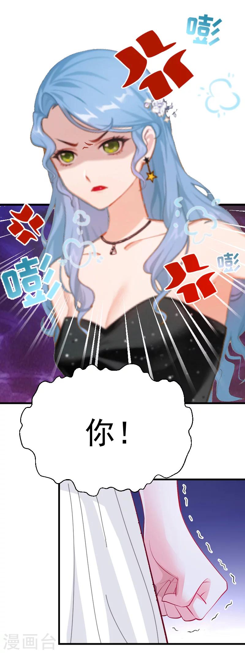 《总裁强攻明星爱妻》第4话 恩断义绝 第20页