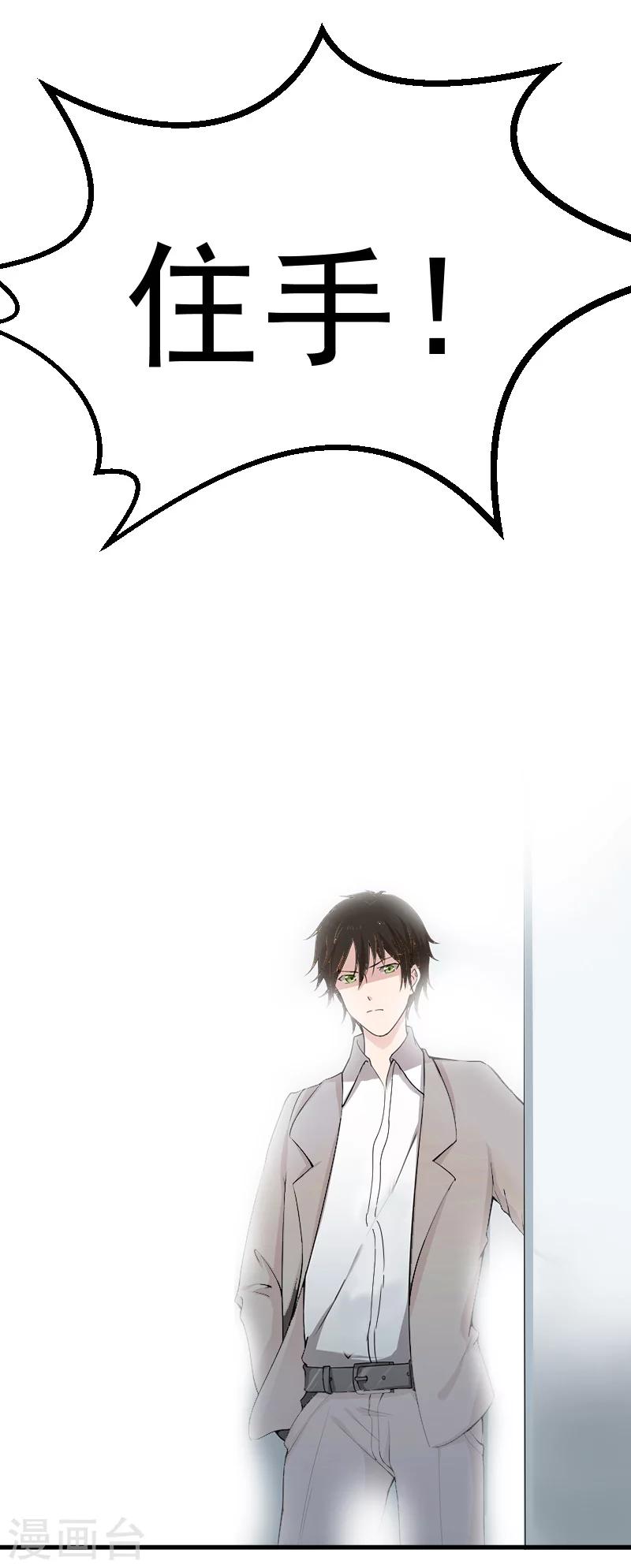 《总裁强攻明星爱妻》第4话 恩断义绝 第21页