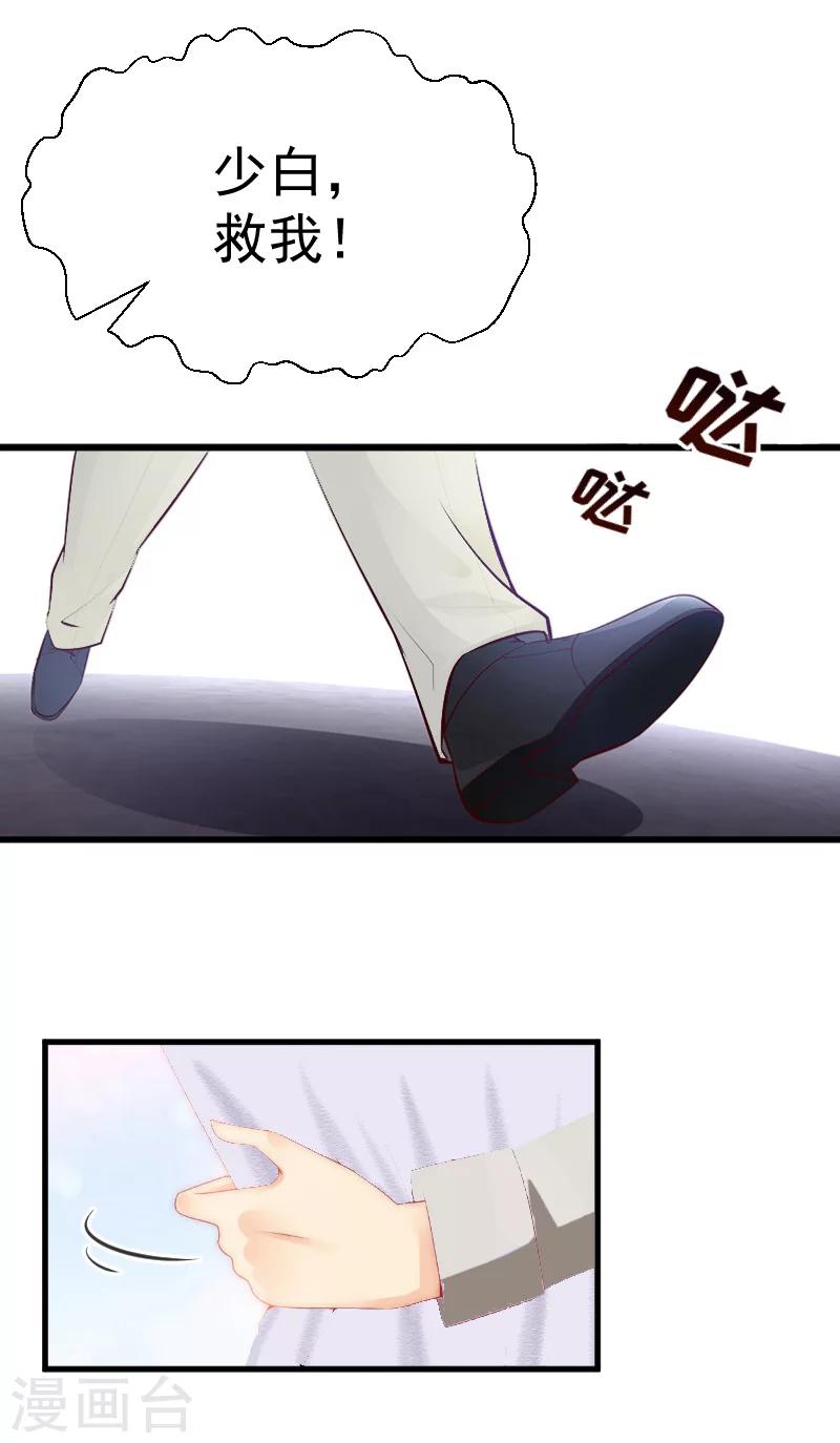 《总裁强攻明星爱妻》第4话 恩断义绝 第22页