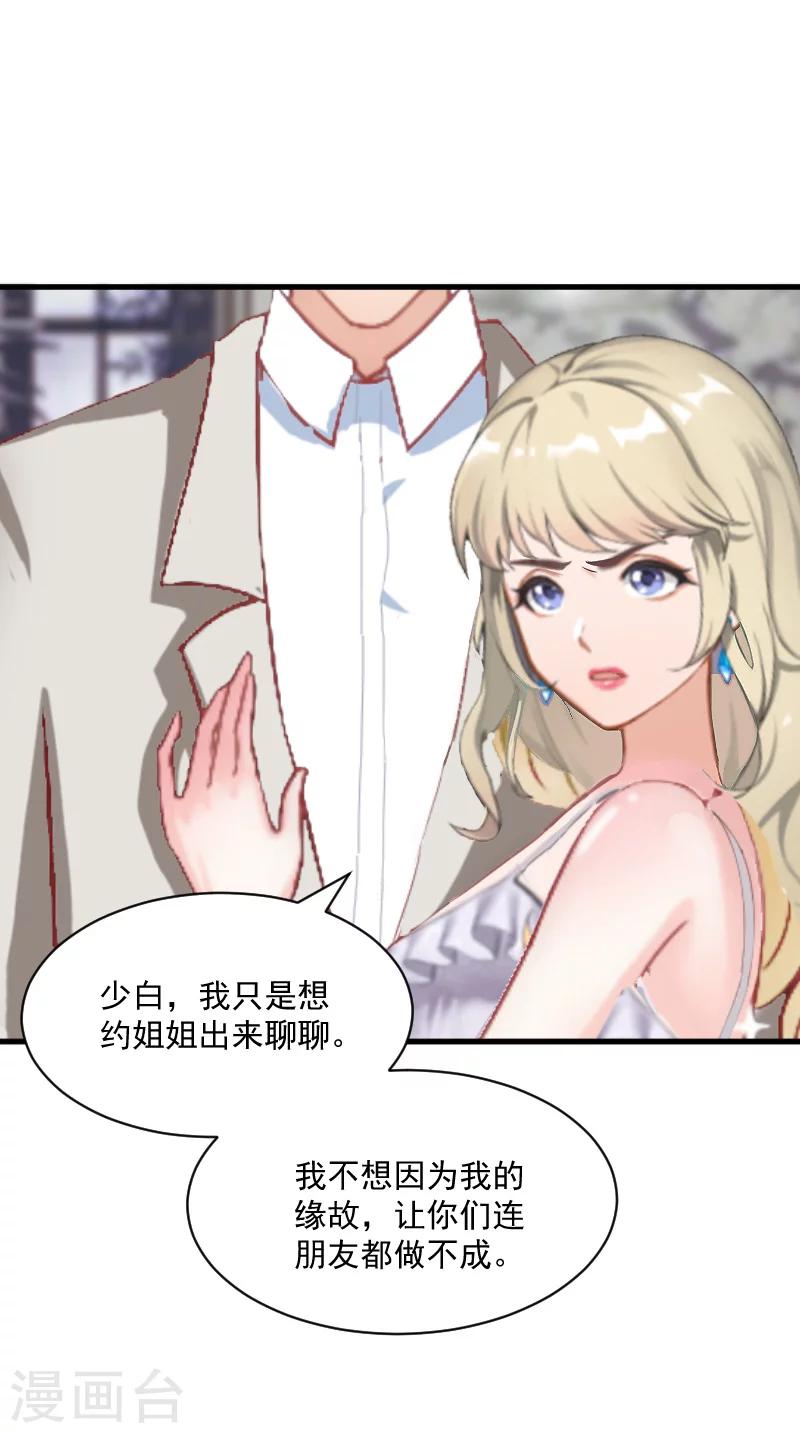 《总裁强攻明星爱妻》第4话 恩断义绝 第24页