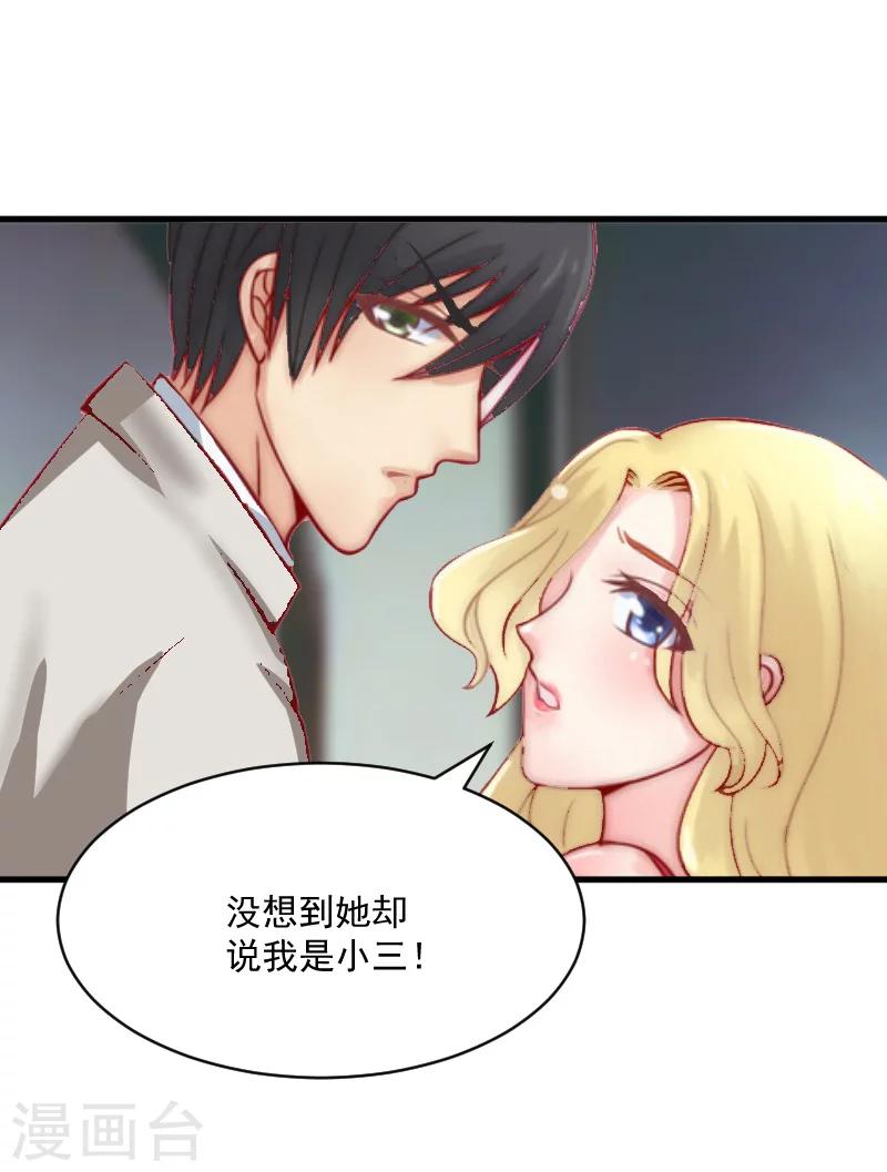 《总裁强攻明星爱妻》第4话 恩断义绝 第25页