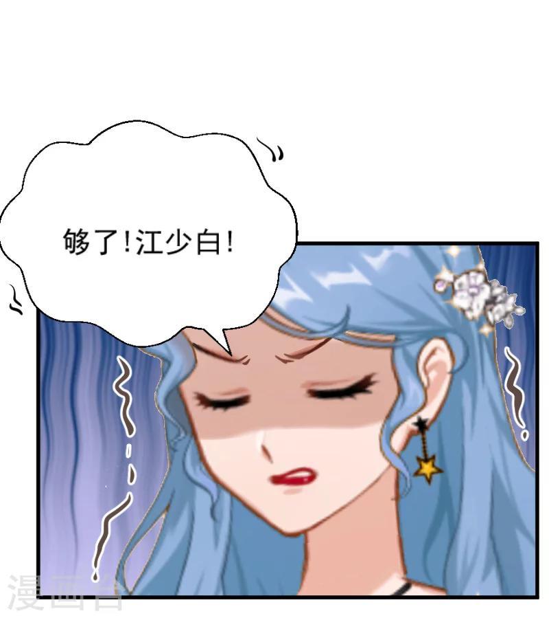 《总裁强攻明星爱妻》第4话 恩断义绝 第27页