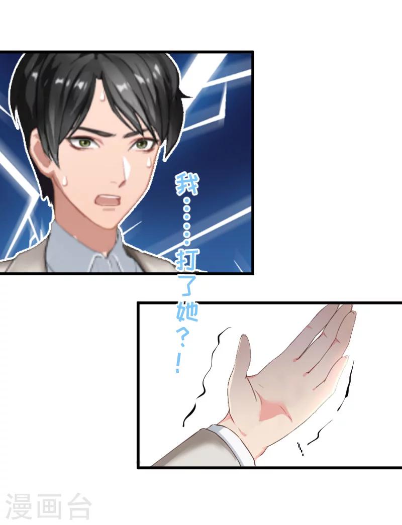 《总裁强攻明星爱妻》第4话 恩断义绝 第31页