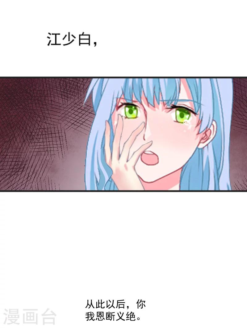 《总裁强攻明星爱妻》第4话 恩断义绝 第32页