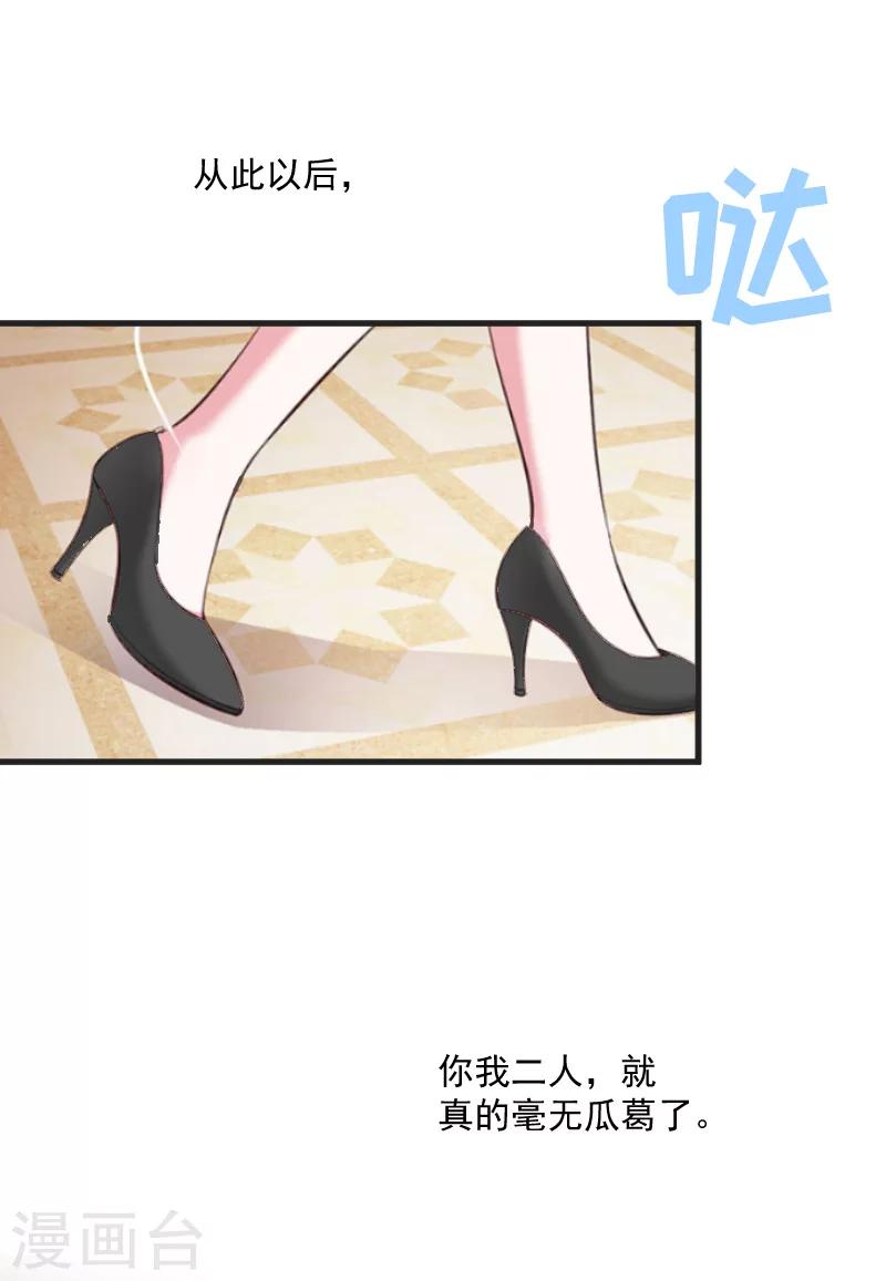 《总裁强攻明星爱妻》第4话 恩断义绝 第34页