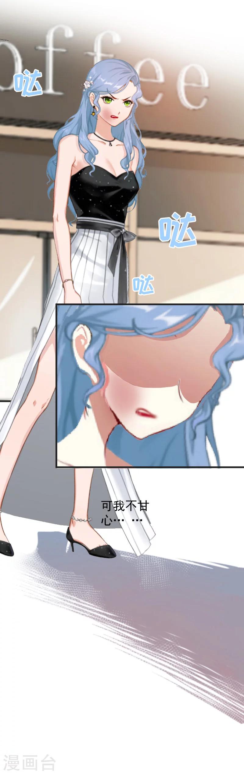 《总裁强攻明星爱妻》第4话 恩断义绝 第35页