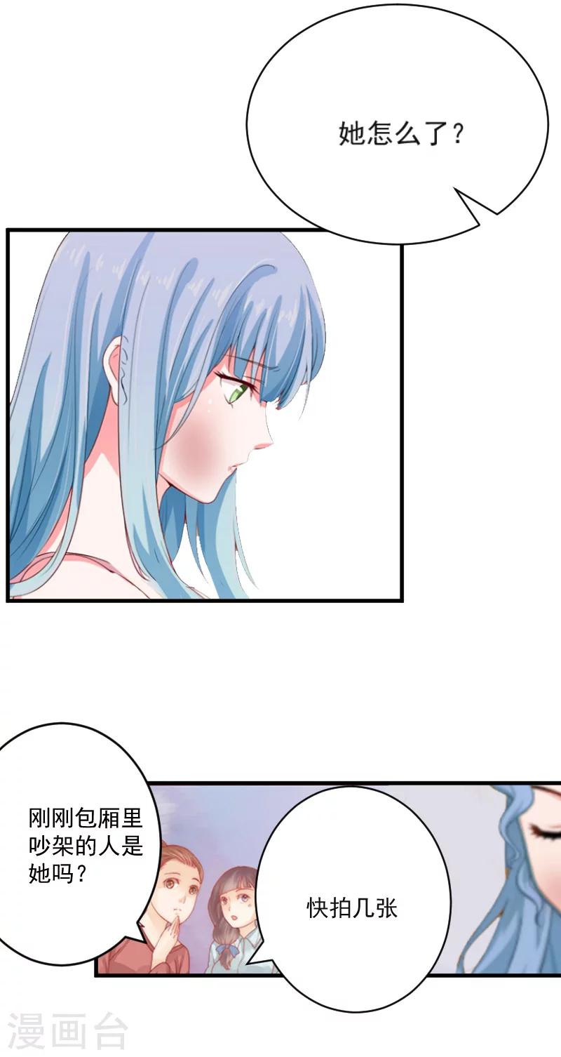 《总裁强攻明星爱妻》第4话 恩断义绝 第37页