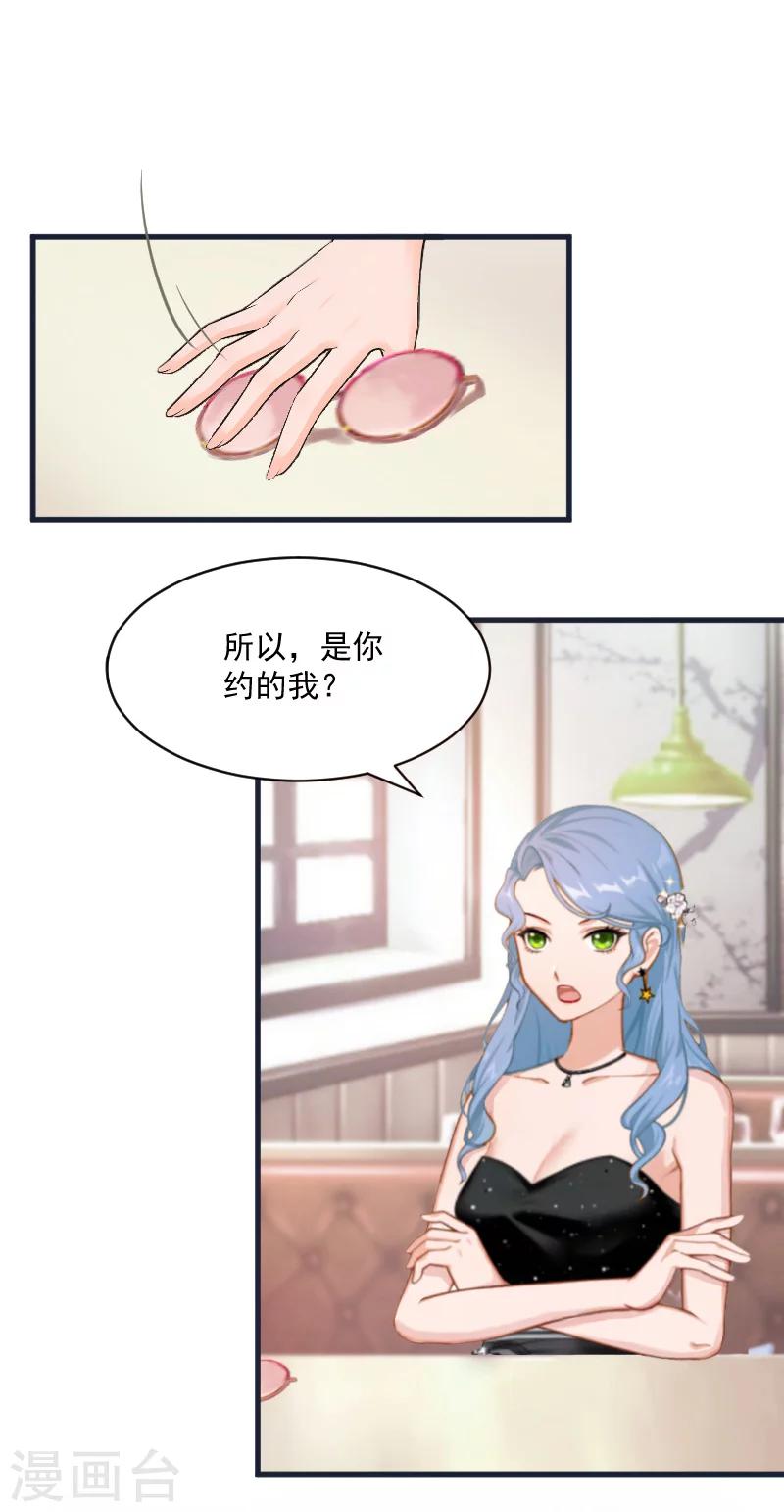 《总裁强攻明星爱妻》第4话 恩断义绝 第9页
