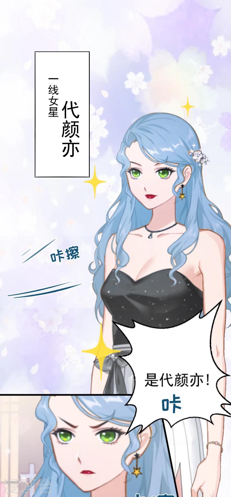 《总裁强攻明星爱妻》第1话 抢婚 第14页