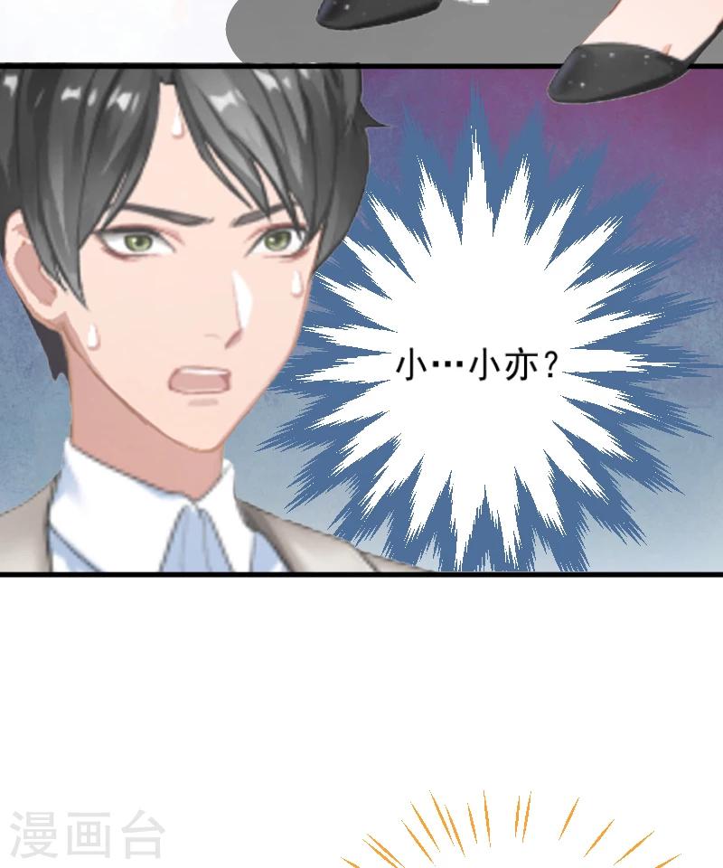 《总裁强攻明星爱妻》第1话 抢婚 第16页