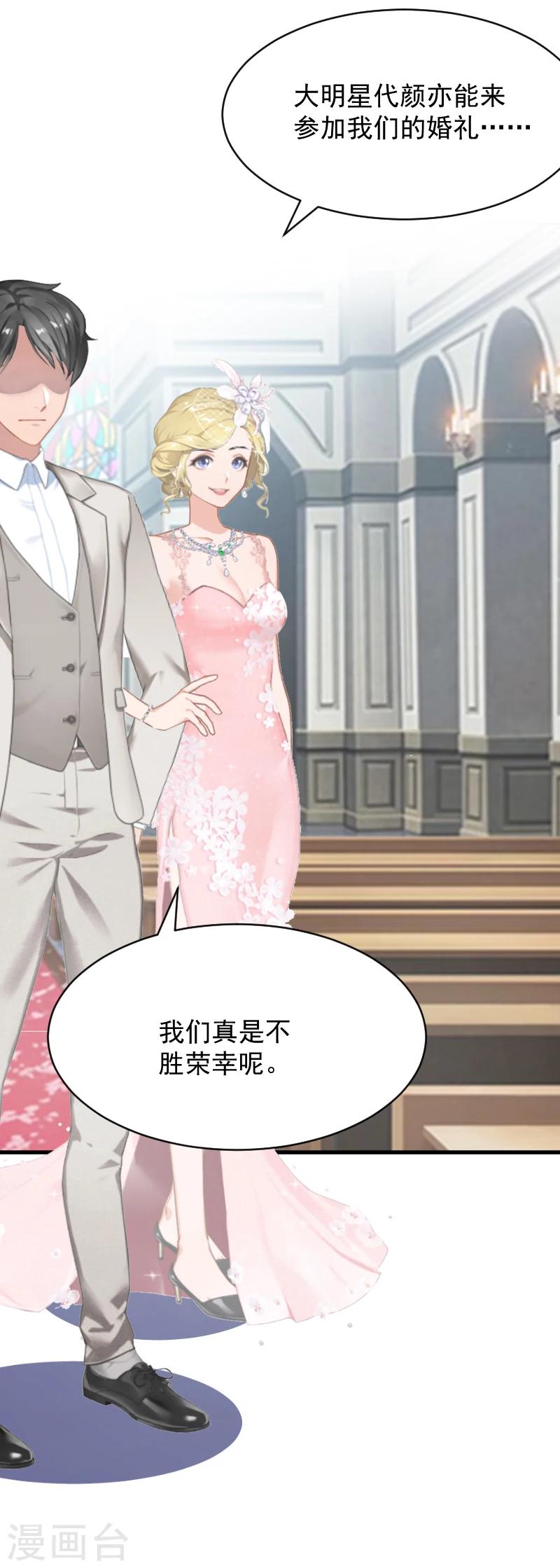 《总裁强攻明星爱妻》第1话 抢婚 第20页