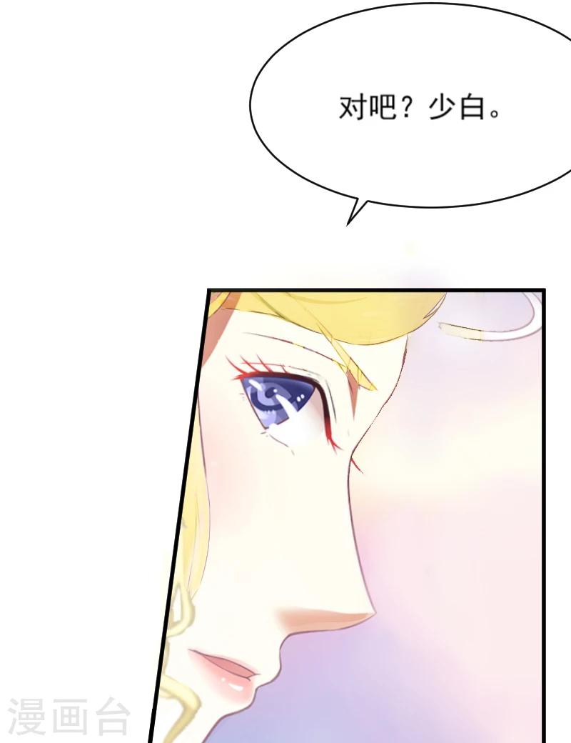 《总裁强攻明星爱妻》第1话 抢婚 第21页