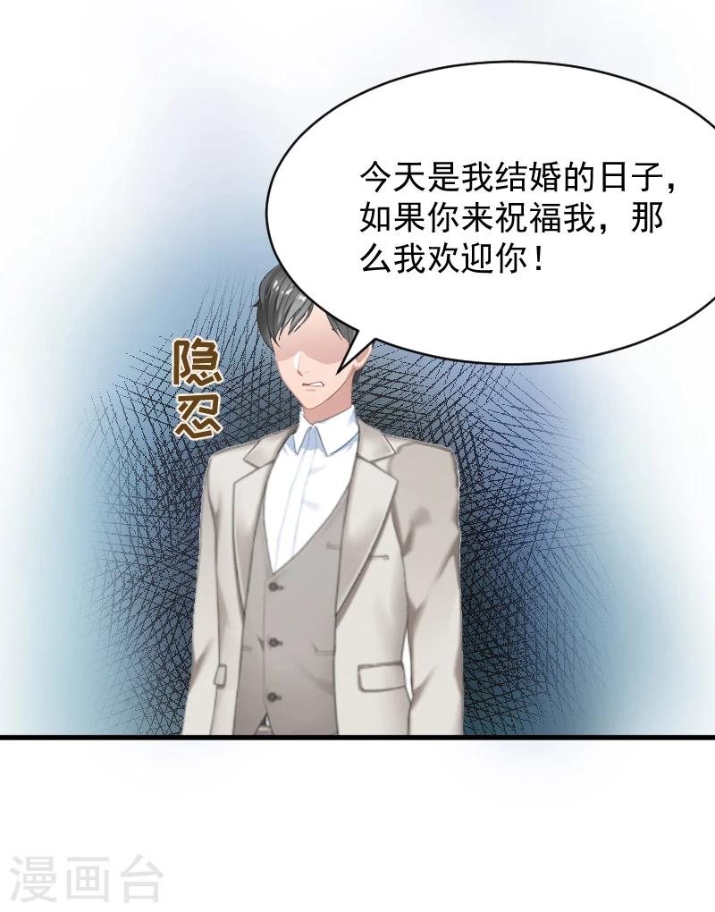 《总裁强攻明星爱妻》第1话 抢婚 第23页