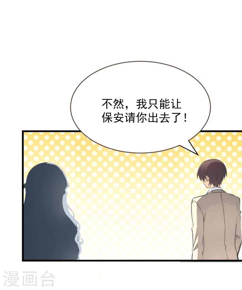 《总裁强攻明星爱妻》第1话 抢婚 第24页