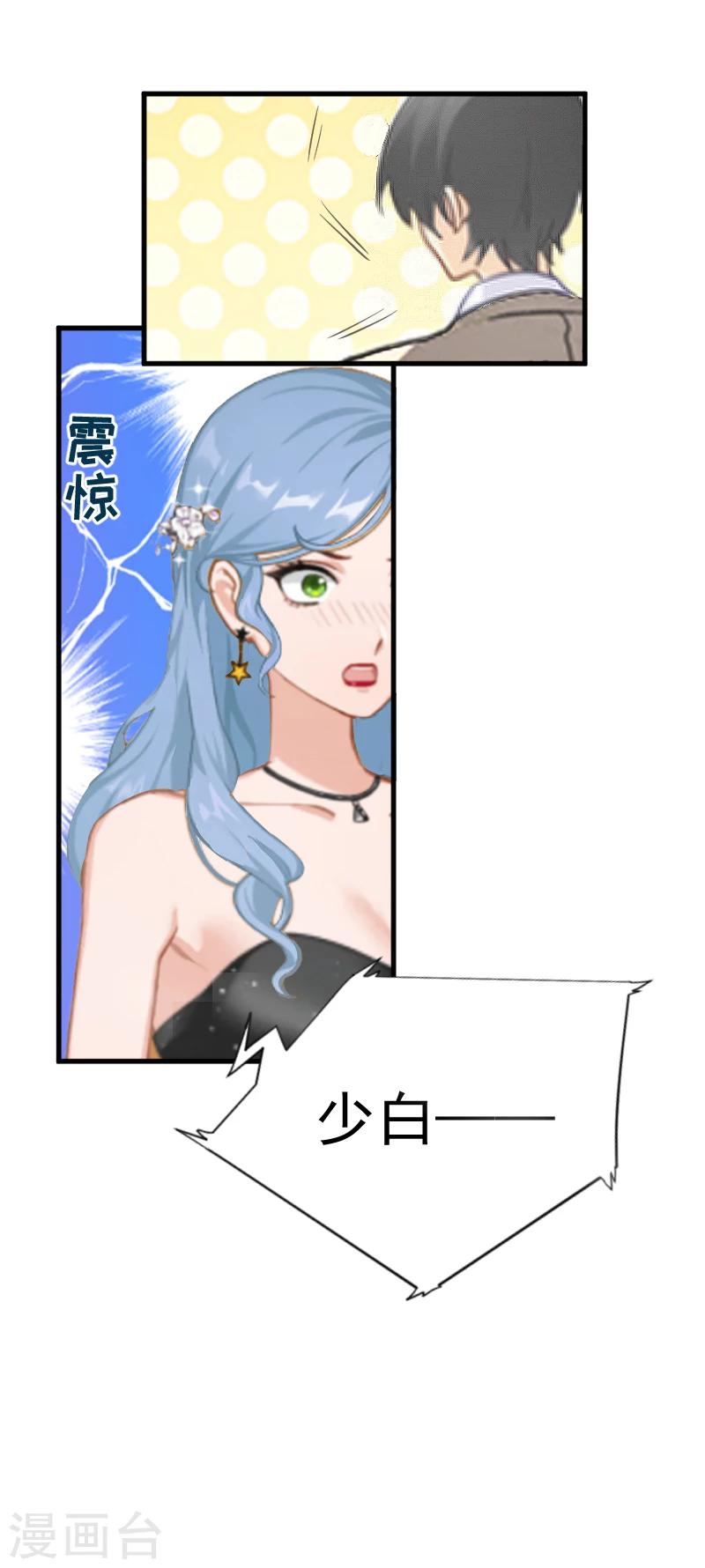 《总裁强攻明星爱妻》第1话 抢婚 第25页