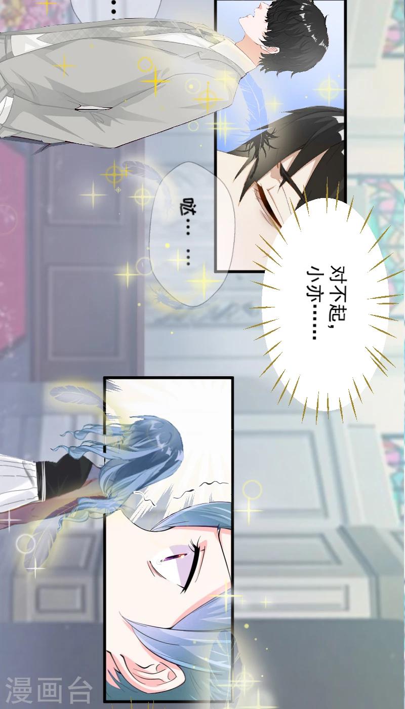 《总裁强攻明星爱妻》第1话 抢婚 第27页