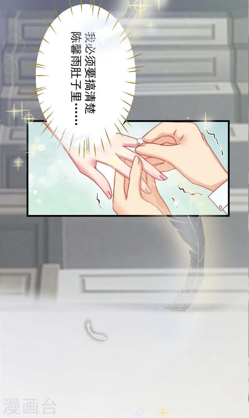 《总裁强攻明星爱妻》第1话 抢婚 第28页