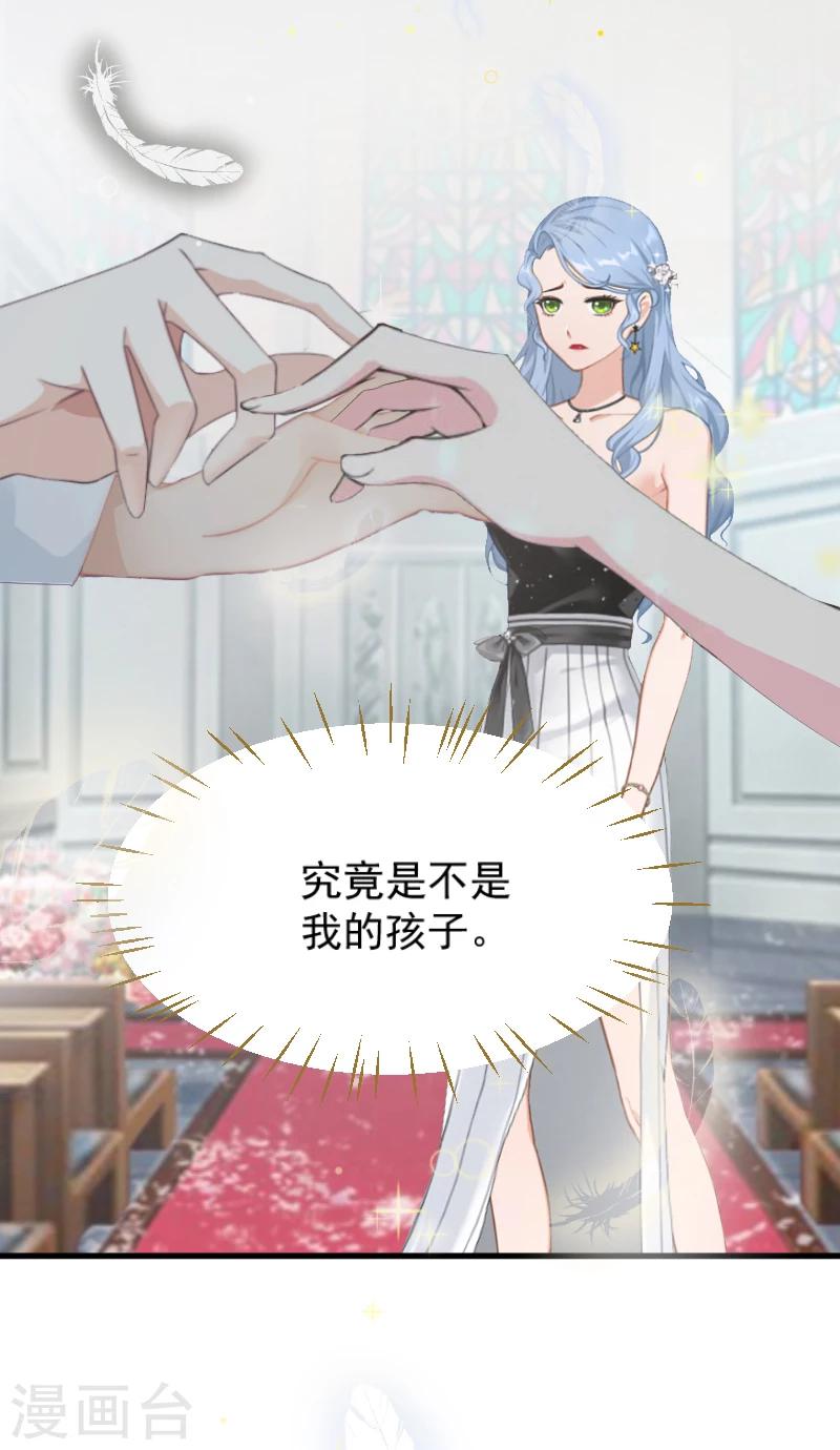 《总裁强攻明星爱妻》第1话 抢婚 第29页