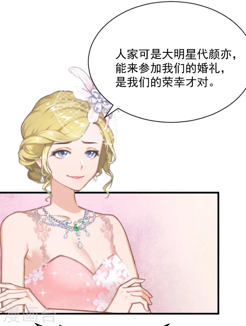 《总裁强攻明星爱妻》第1话 抢婚 第31页