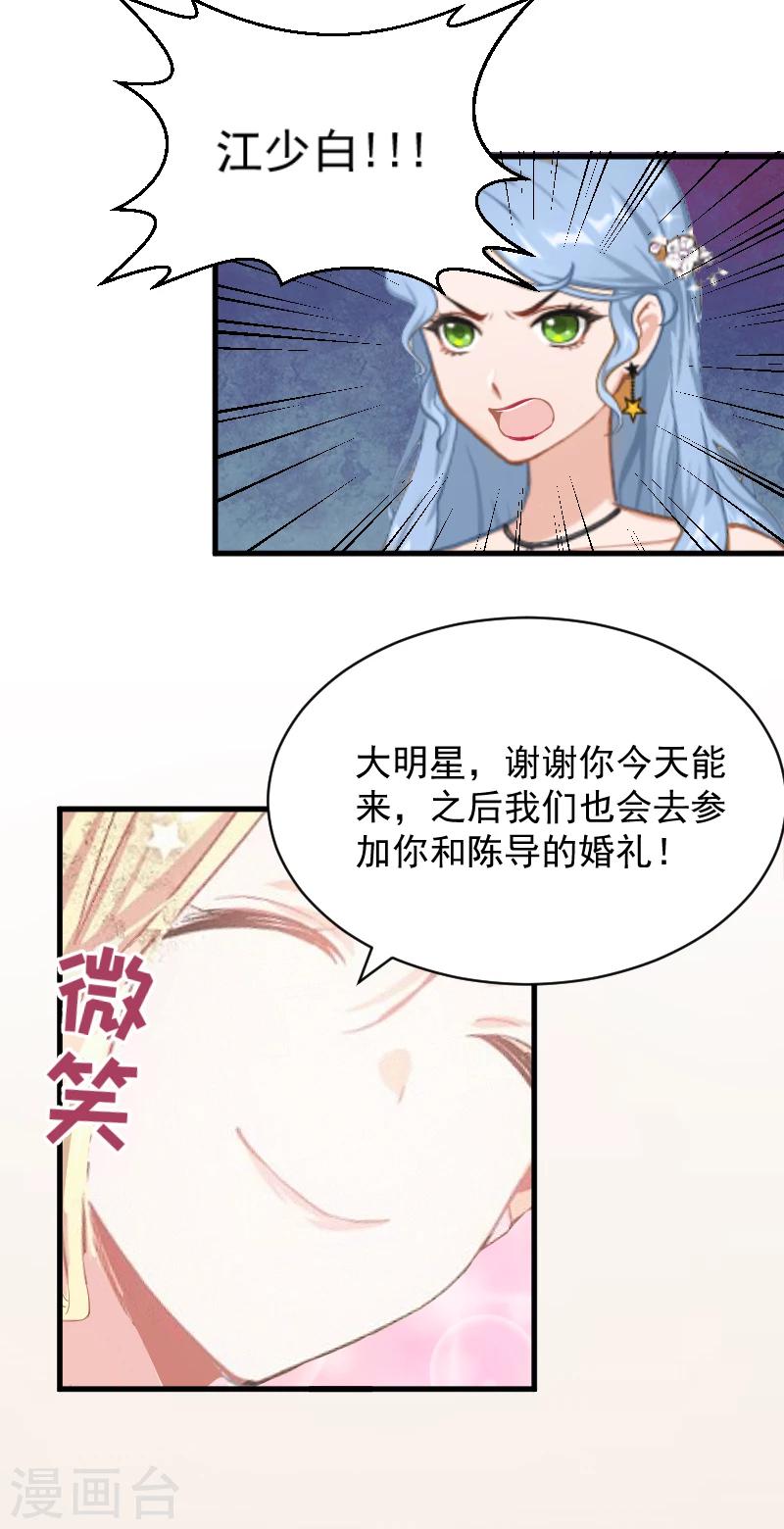 《总裁强攻明星爱妻》第1话 抢婚 第32页