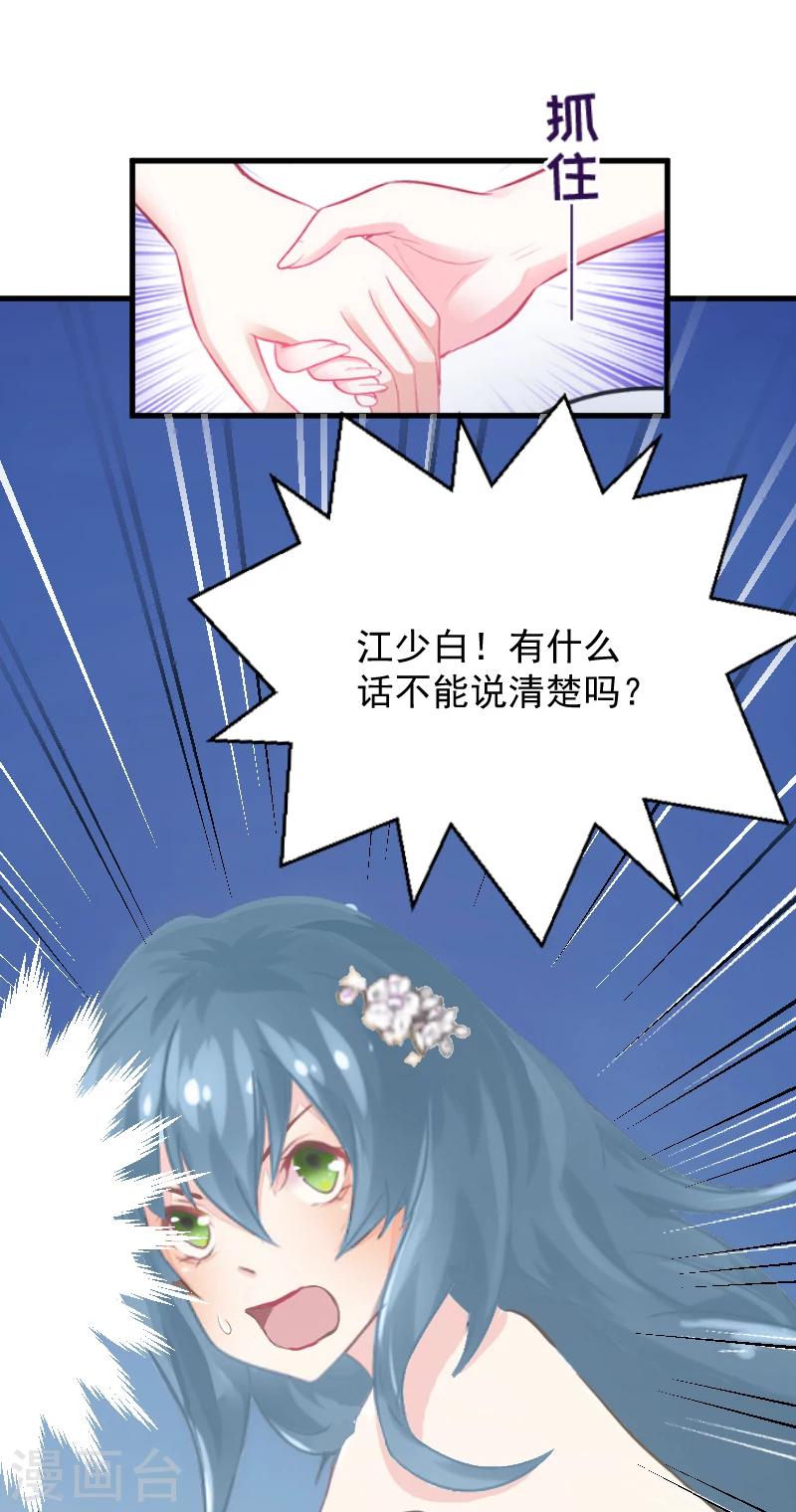 《总裁强攻明星爱妻》第1话 抢婚 第36页
