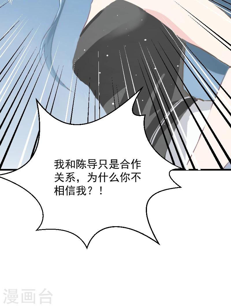 《总裁强攻明星爱妻》第1话 抢婚 第37页