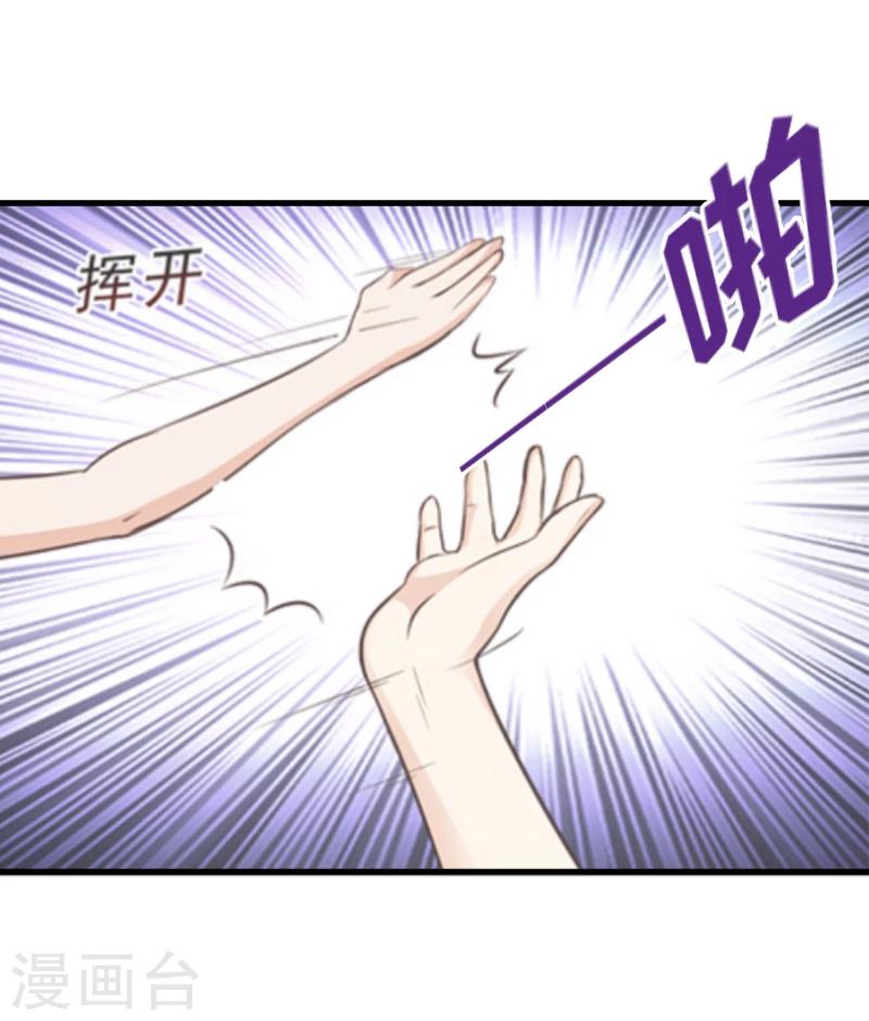 《总裁强攻明星爱妻》第1话 抢婚 第38页