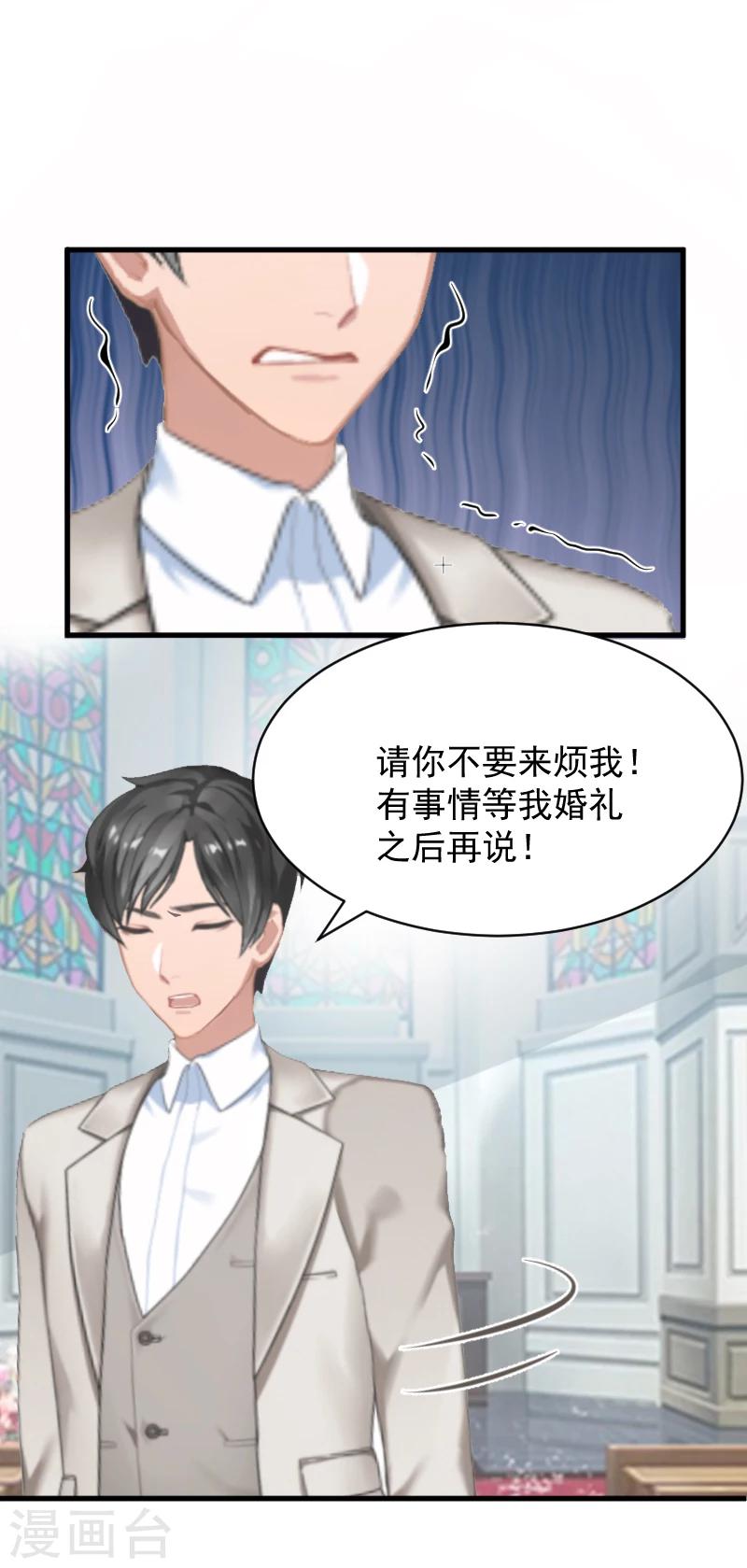 《总裁强攻明星爱妻》第1话 抢婚 第40页