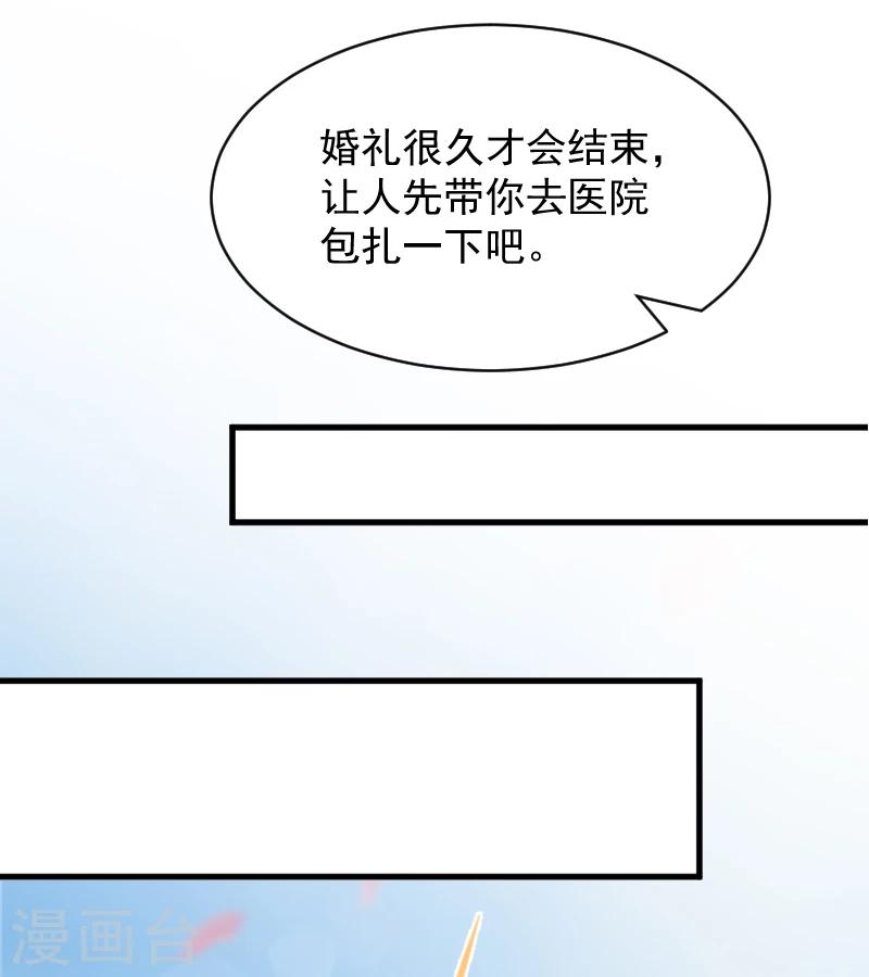 《总裁强攻明星爱妻》第1话 抢婚 第42页