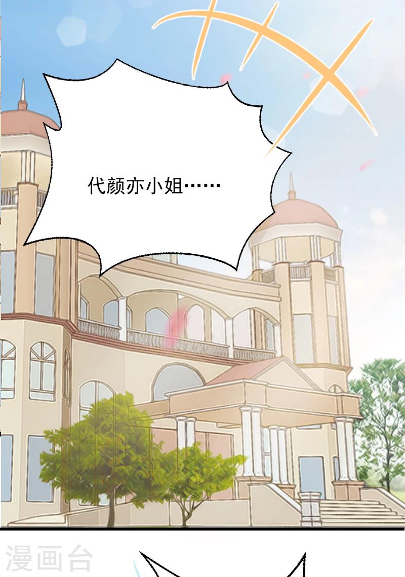 《总裁强攻明星爱妻》第1话 抢婚 第43页