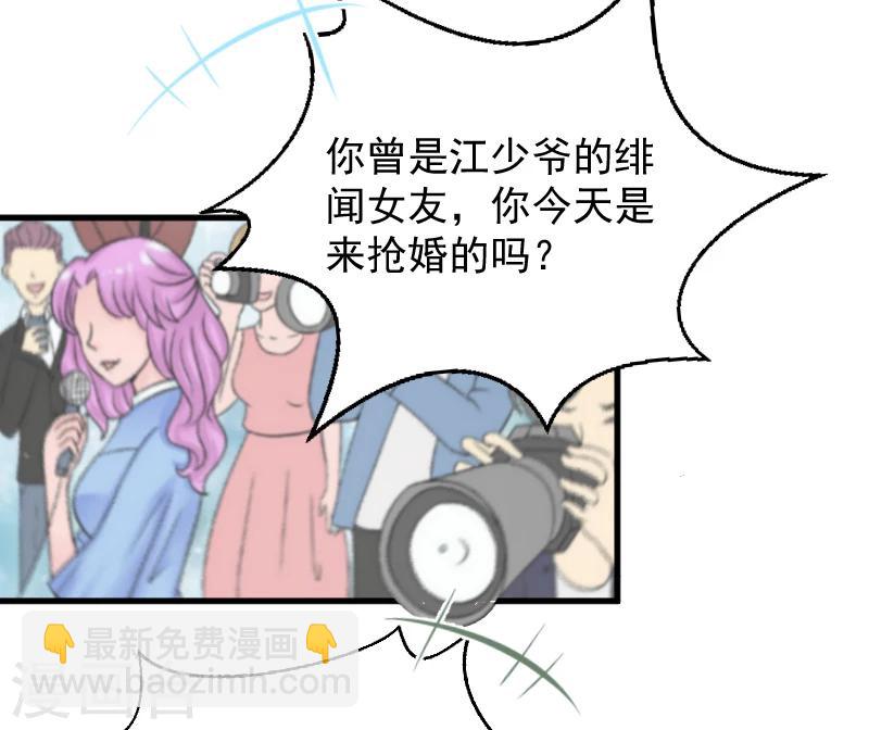 《总裁强攻明星爱妻》第1话 抢婚 第44页