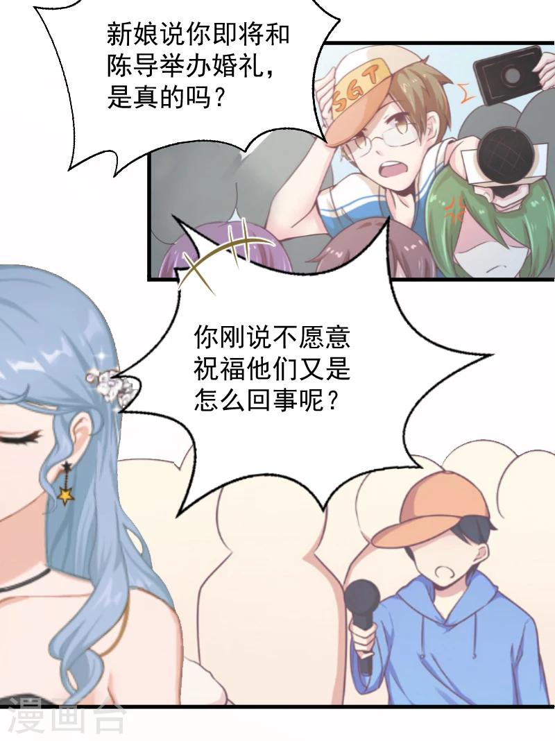 《总裁强攻明星爱妻》第1话 抢婚 第45页