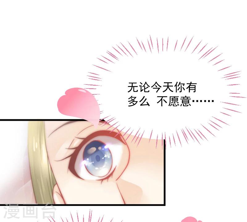 《总裁强攻明星爱妻》第1话 抢婚 第5页