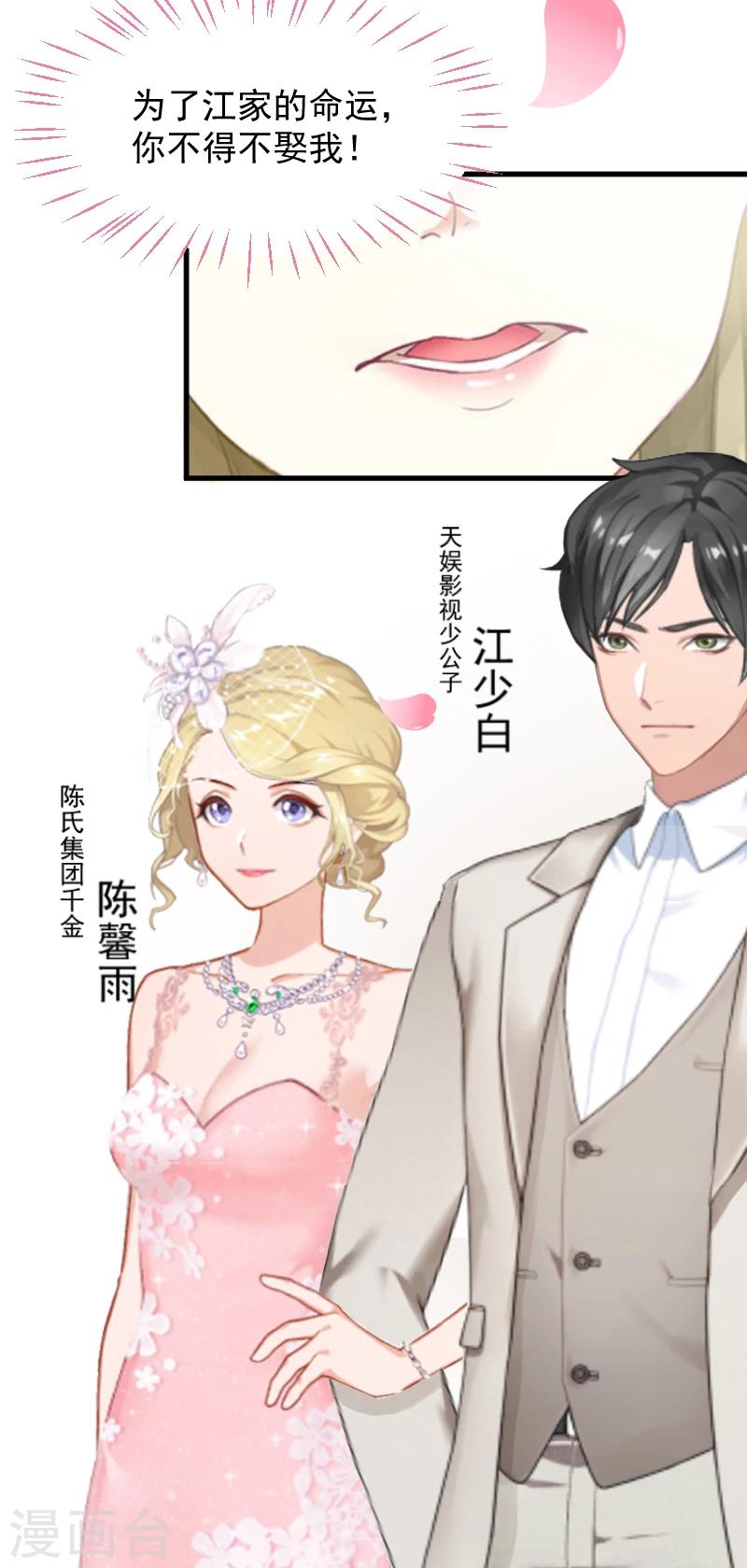《总裁强攻明星爱妻》第1话 抢婚 第6页