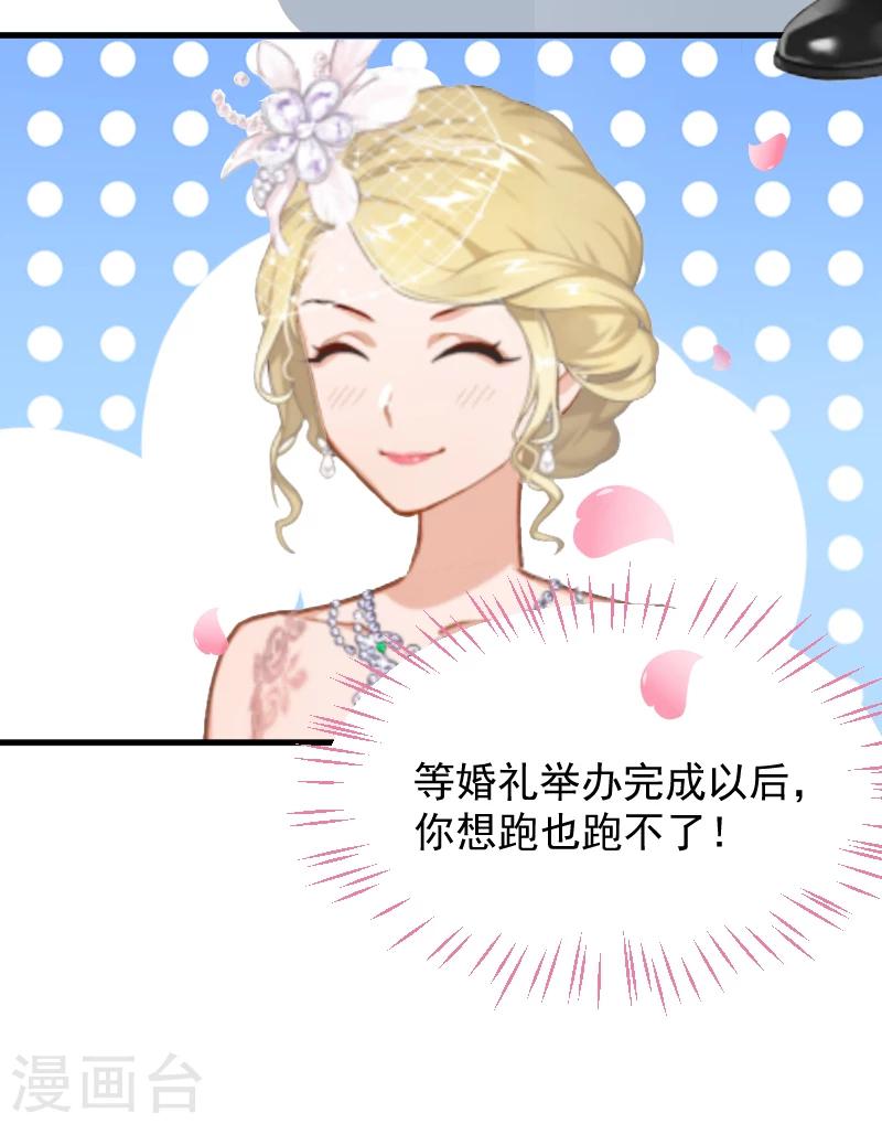 《总裁强攻明星爱妻》第1话 抢婚 第8页