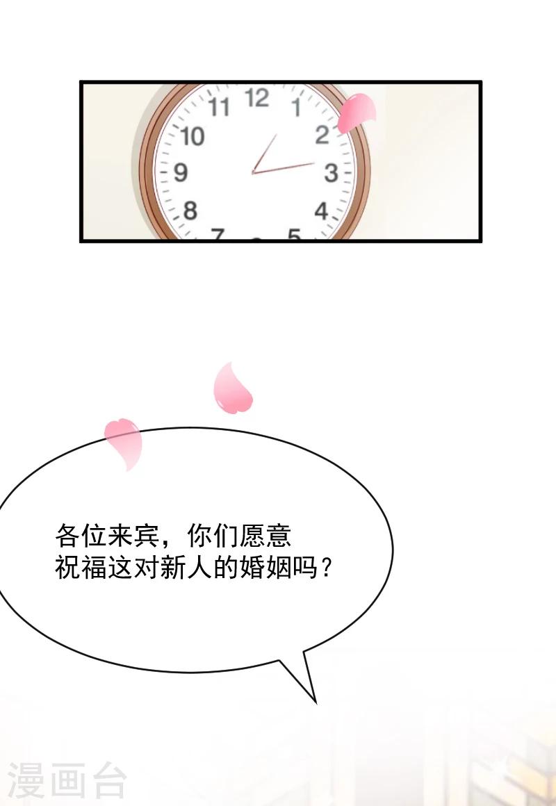 《总裁强攻明星爱妻》第1话 抢婚 第9页