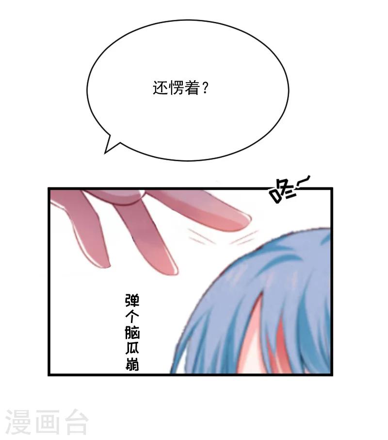 《总裁强攻明星爱妻》第7话 签约梦之初 第14页