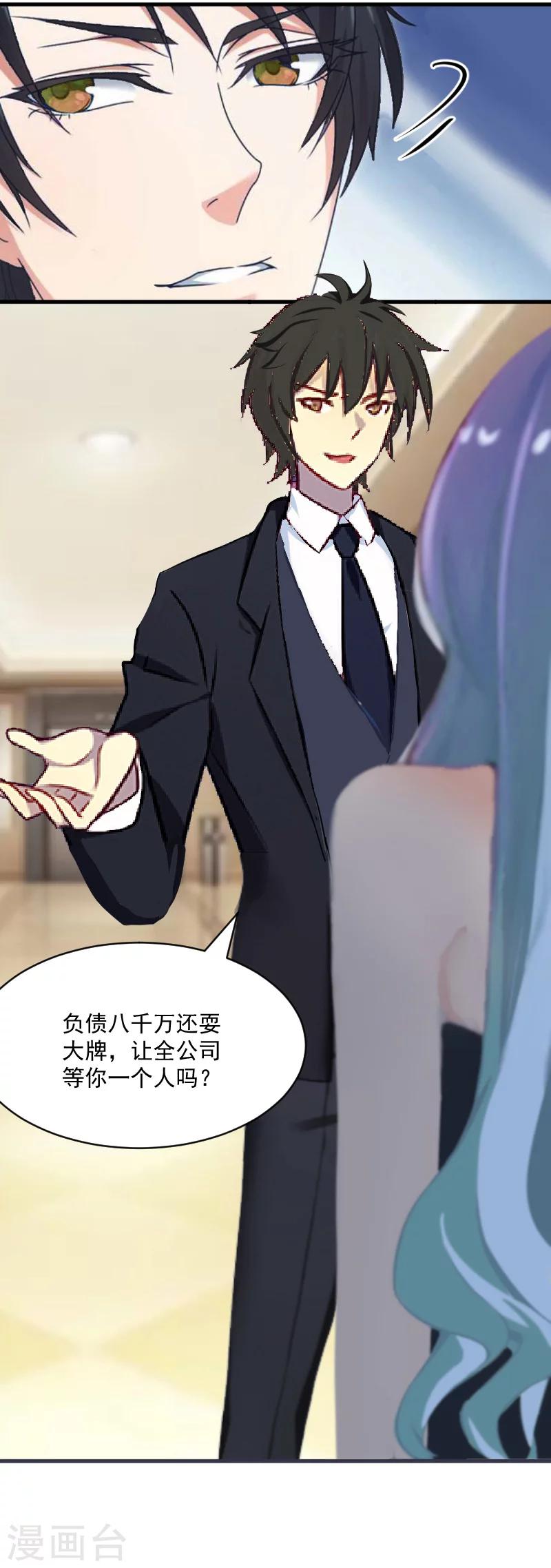 《总裁强攻明星爱妻》第7话 签约梦之初 第16页