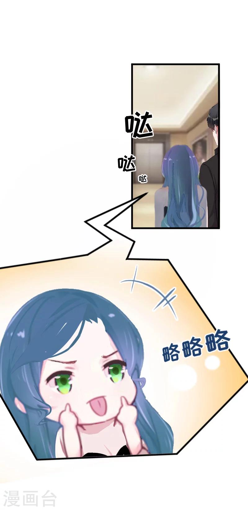 《总裁强攻明星爱妻》第7话 签约梦之初 第18页