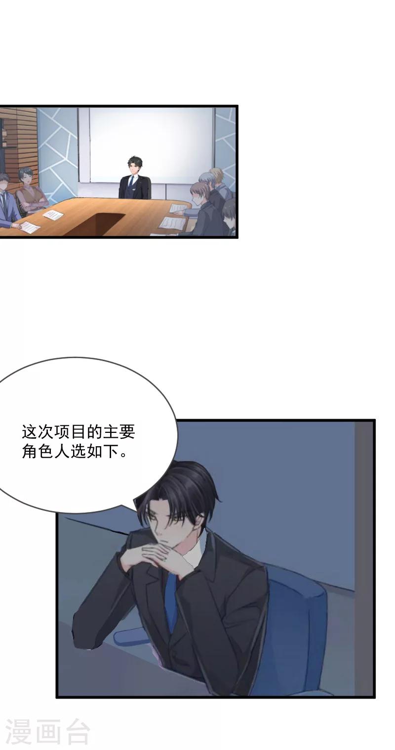 《总裁强攻明星爱妻》第7话 签约梦之初 第20页
