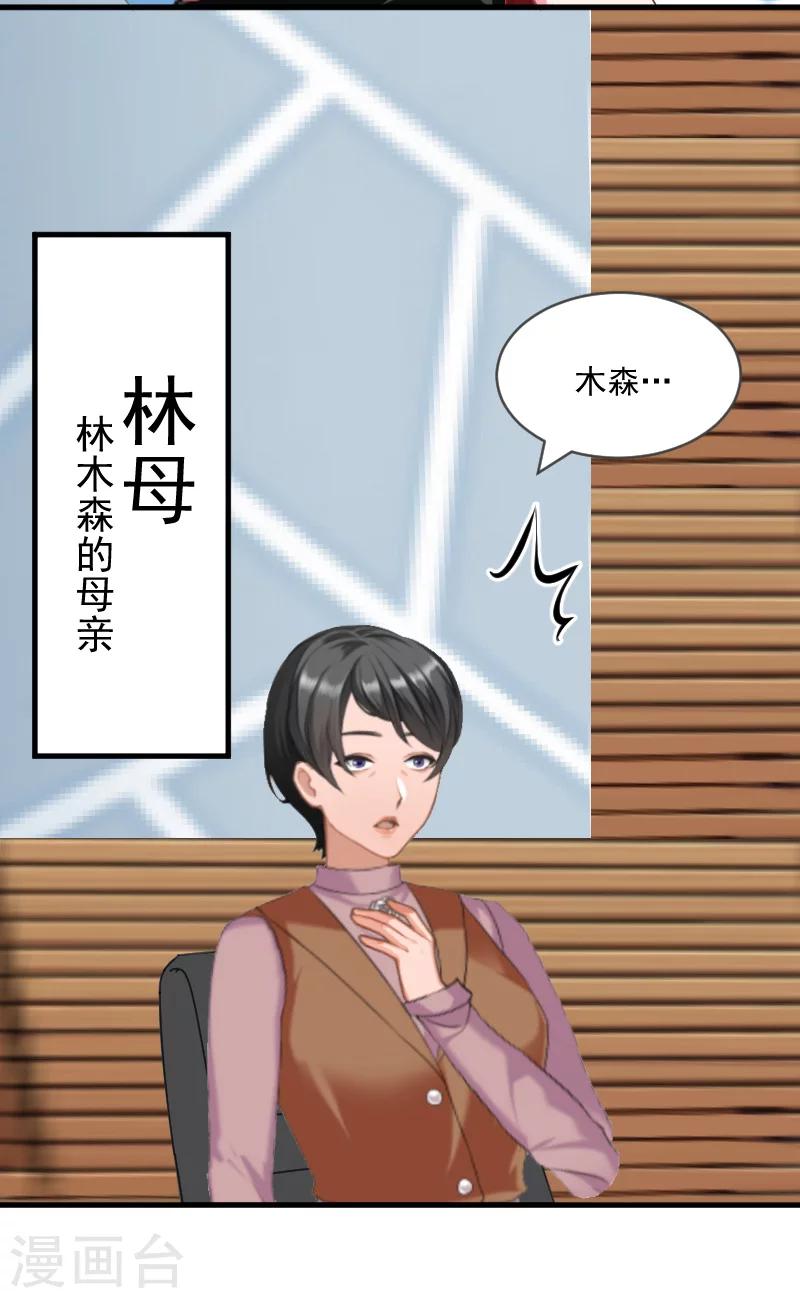 《总裁强攻明星爱妻》第7话 签约梦之初 第23页