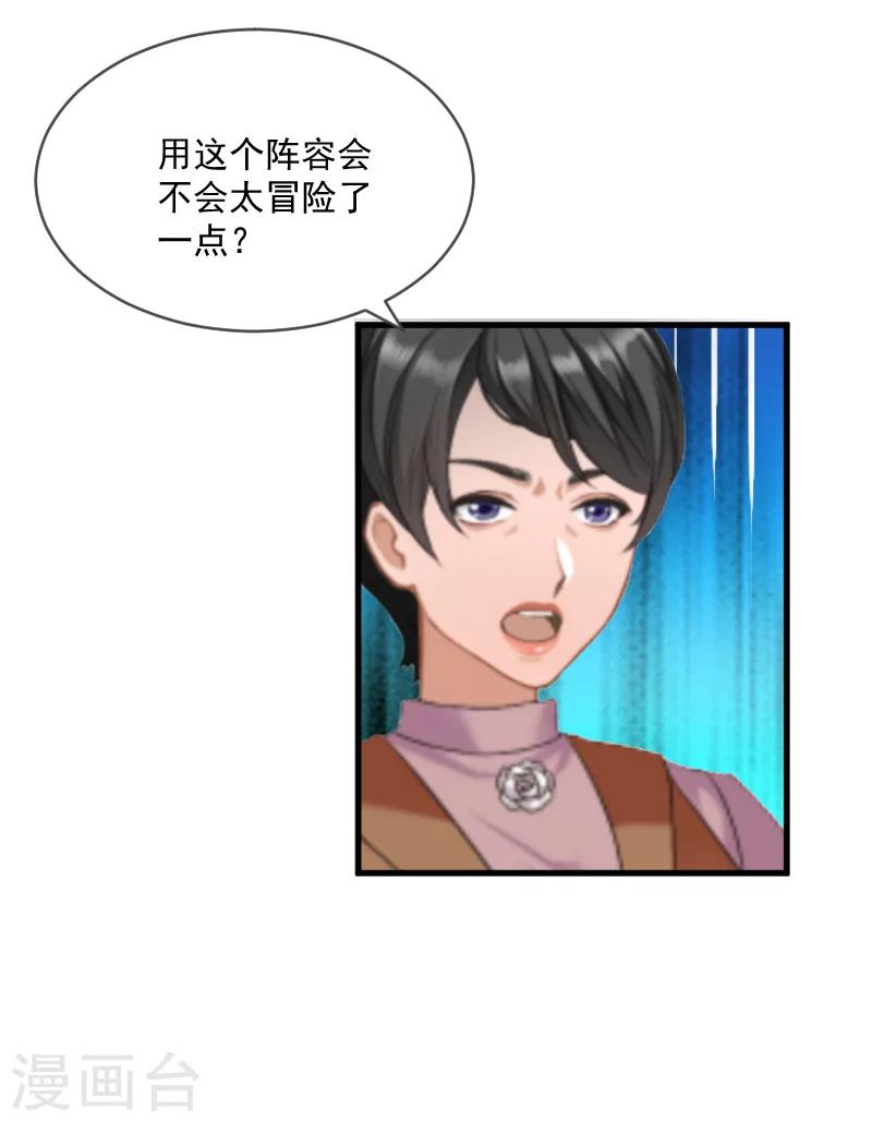 《总裁强攻明星爱妻》第7话 签约梦之初 第24页