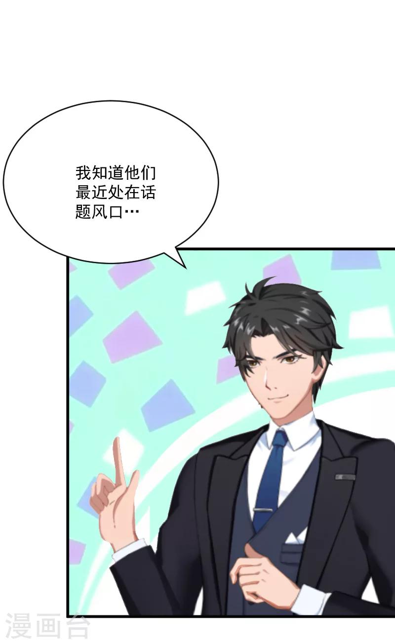 《总裁强攻明星爱妻》第7话 签约梦之初 第25页