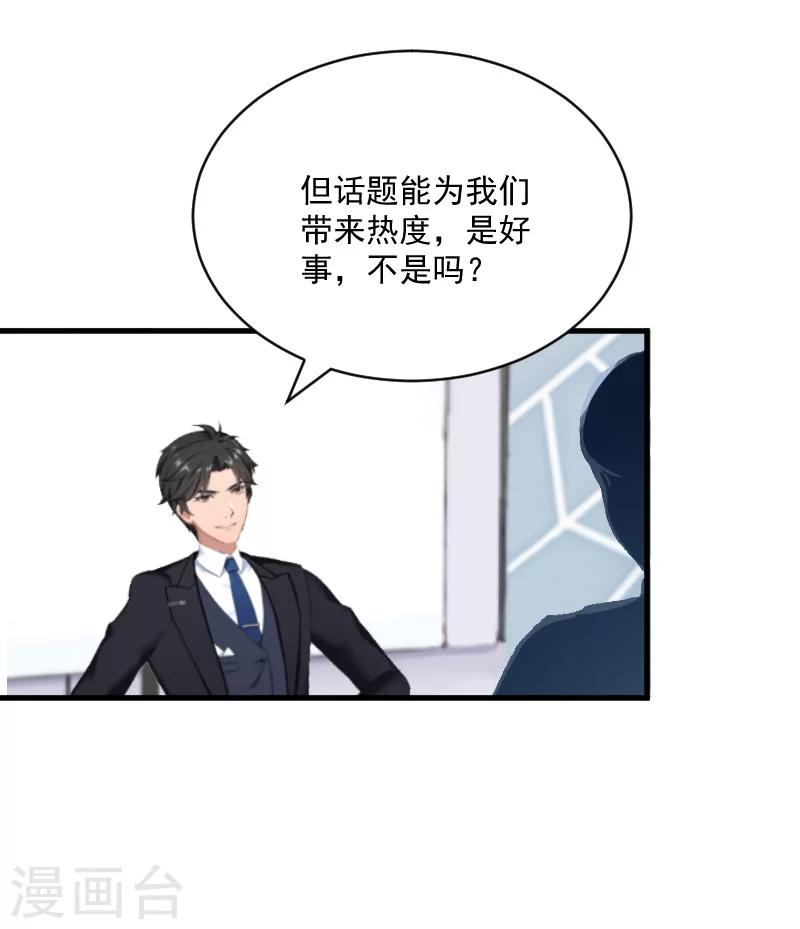 《总裁强攻明星爱妻》第7话 签约梦之初 第26页