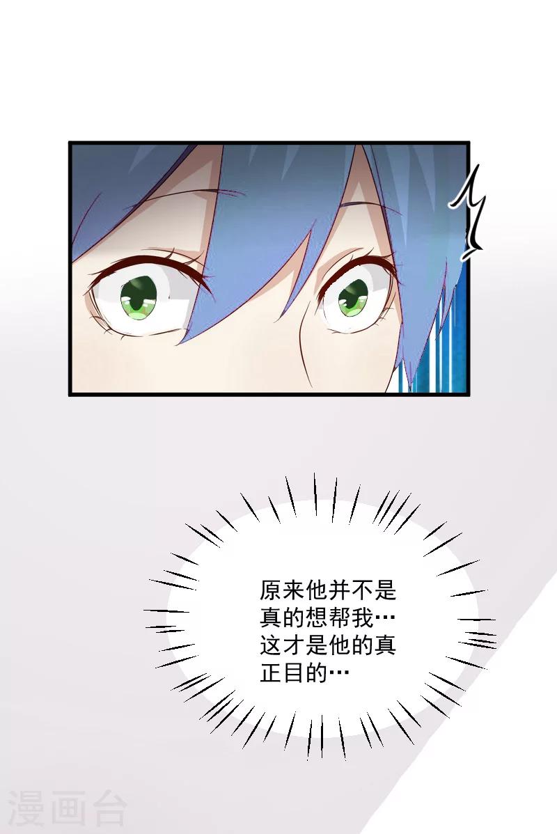 《总裁强攻明星爱妻》第7话 签约梦之初 第27页