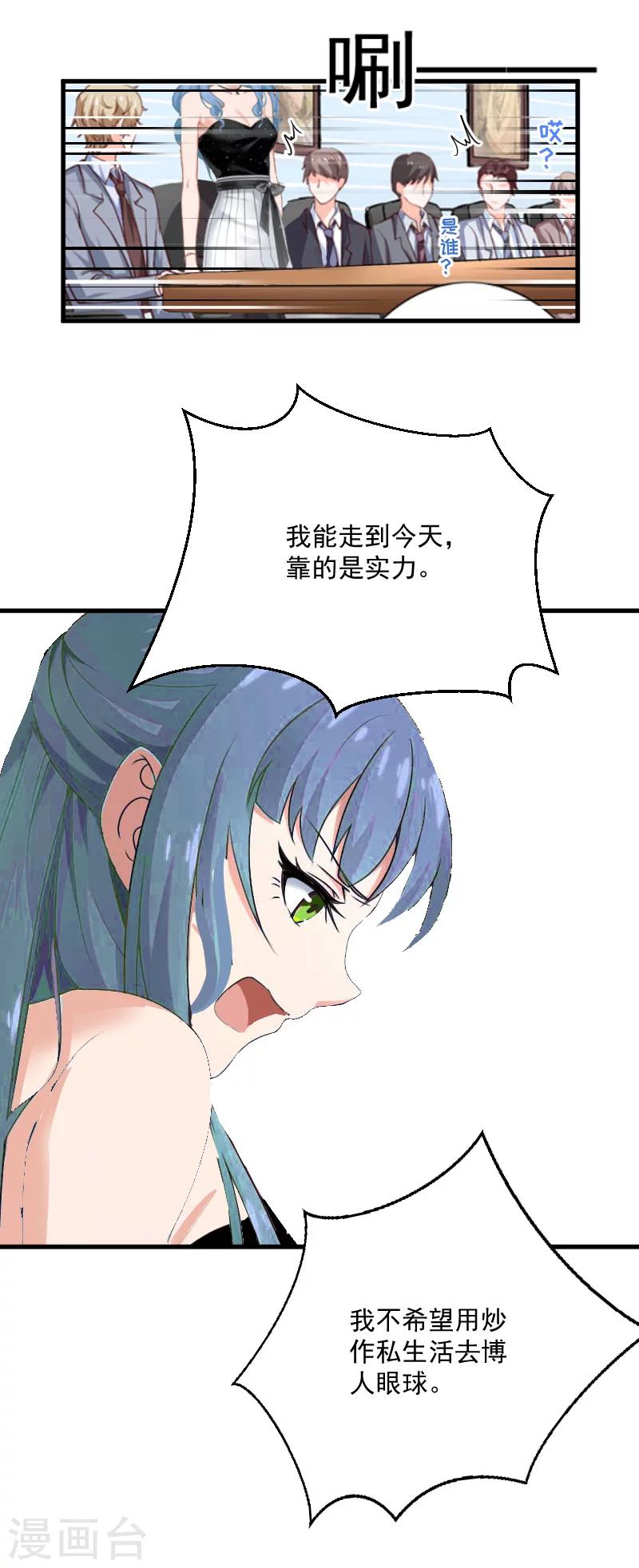 《总裁强攻明星爱妻》第7话 签约梦之初 第30页